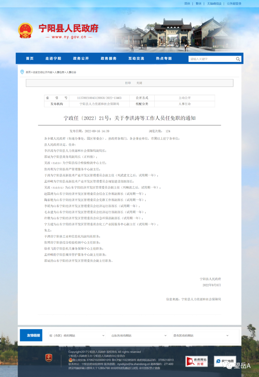 宁阳县委最新任免通知