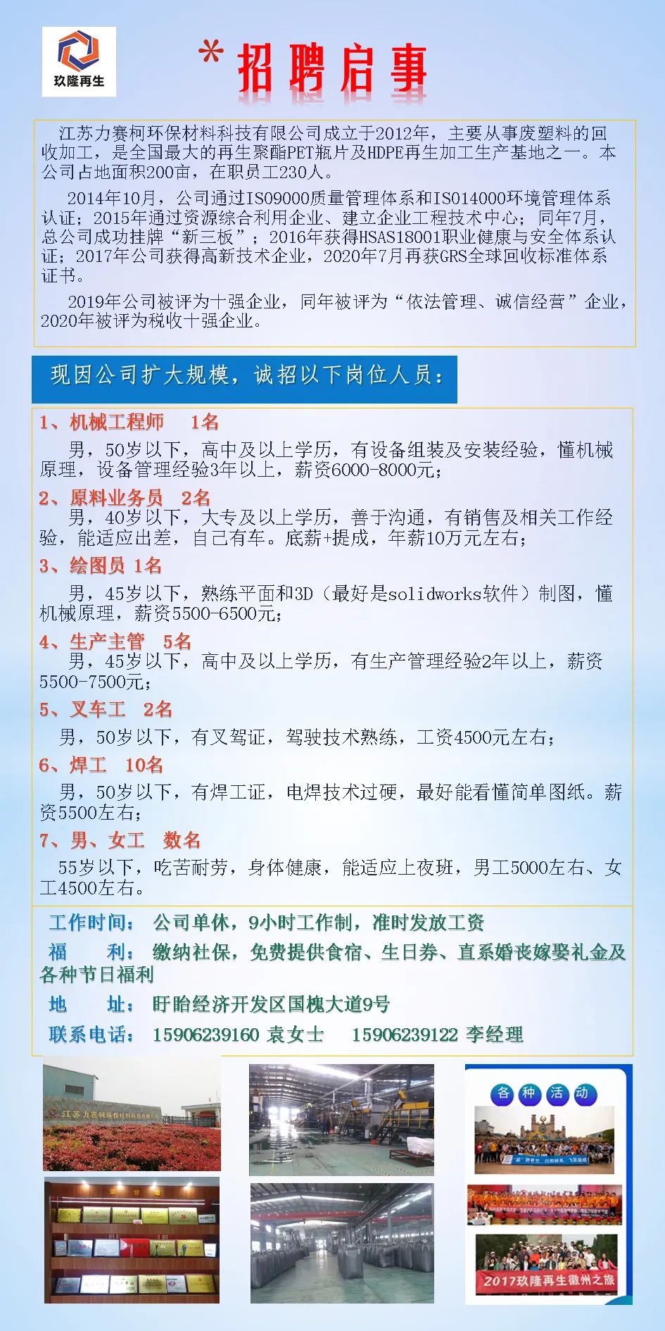 巴南区恒安纸业最新招聘