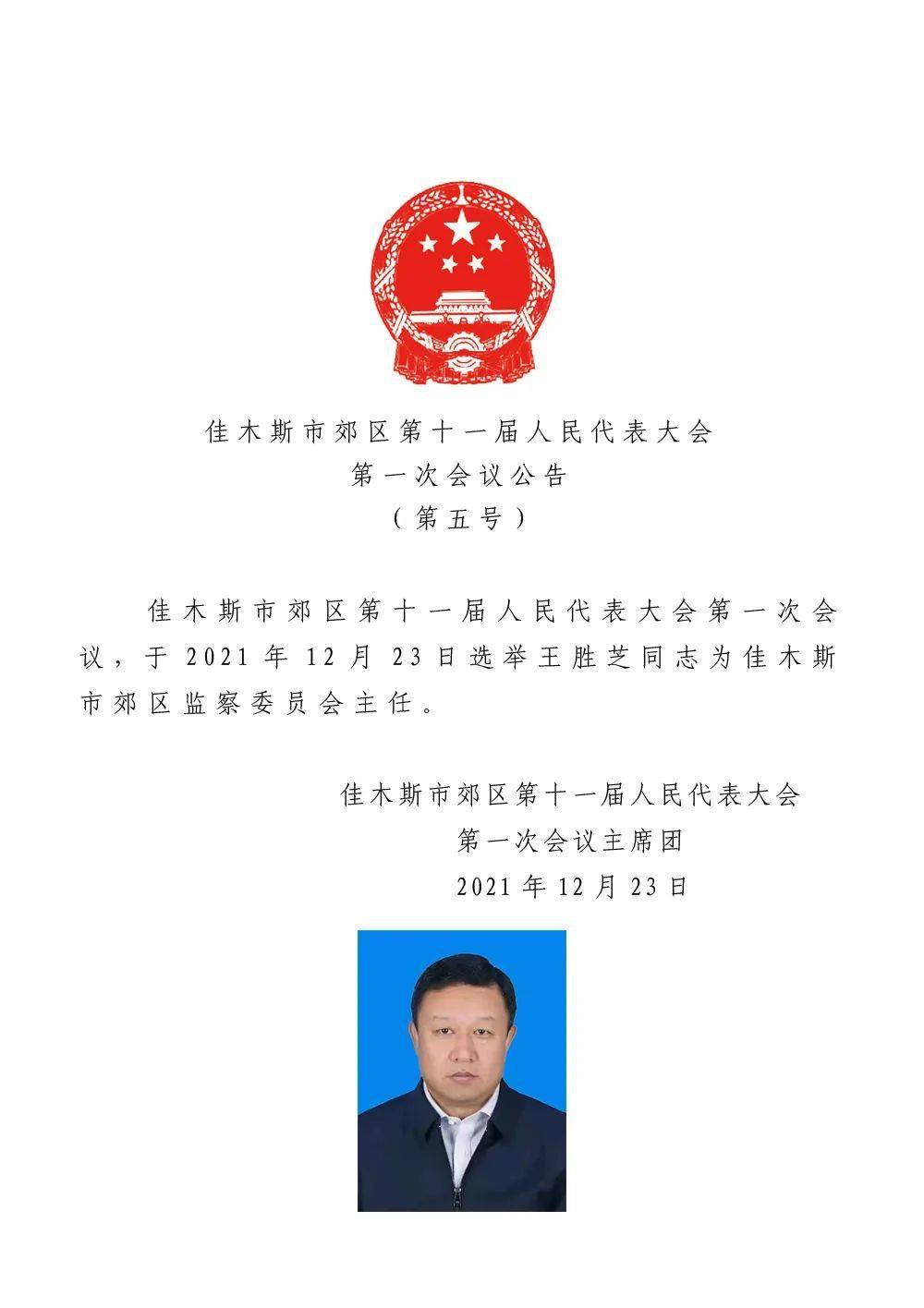 辽源市最新人事任免