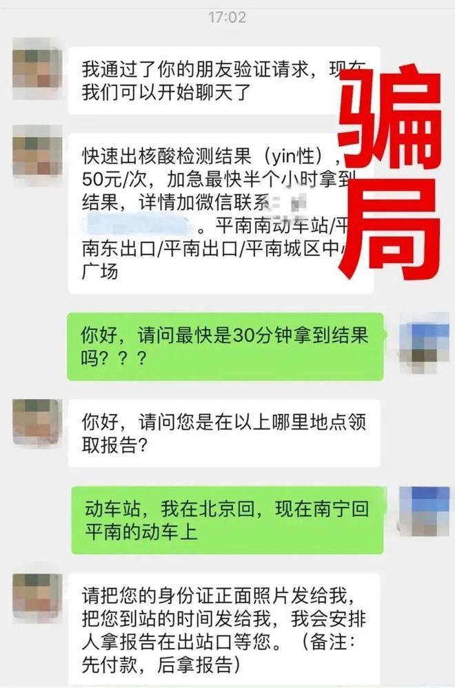 口罩最新骗局