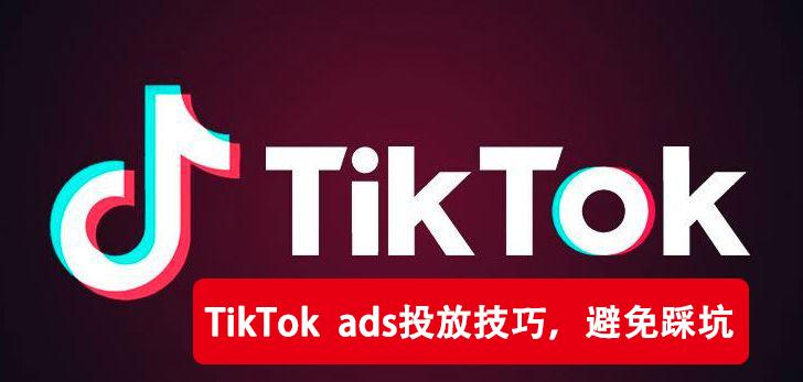 tiktok最新广告