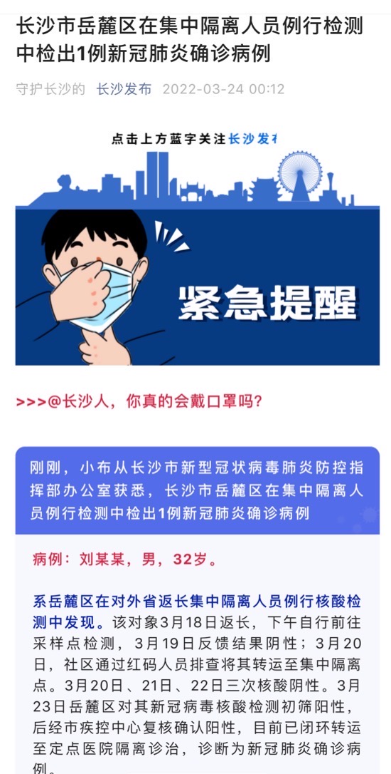 长沙最新确诊