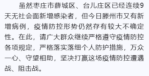 枣庄最新疫情回顾与影响分析