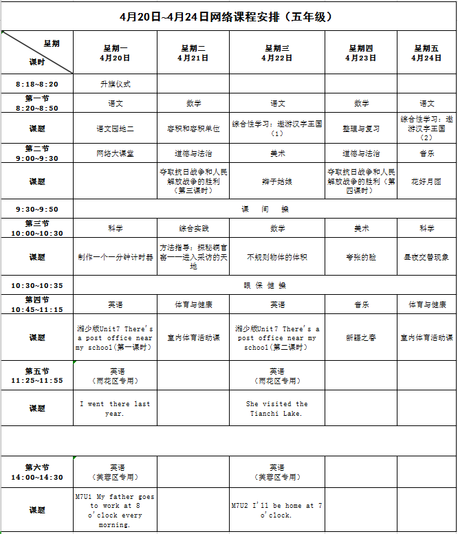 长沙全新课表，解锁学习之旅的大门！